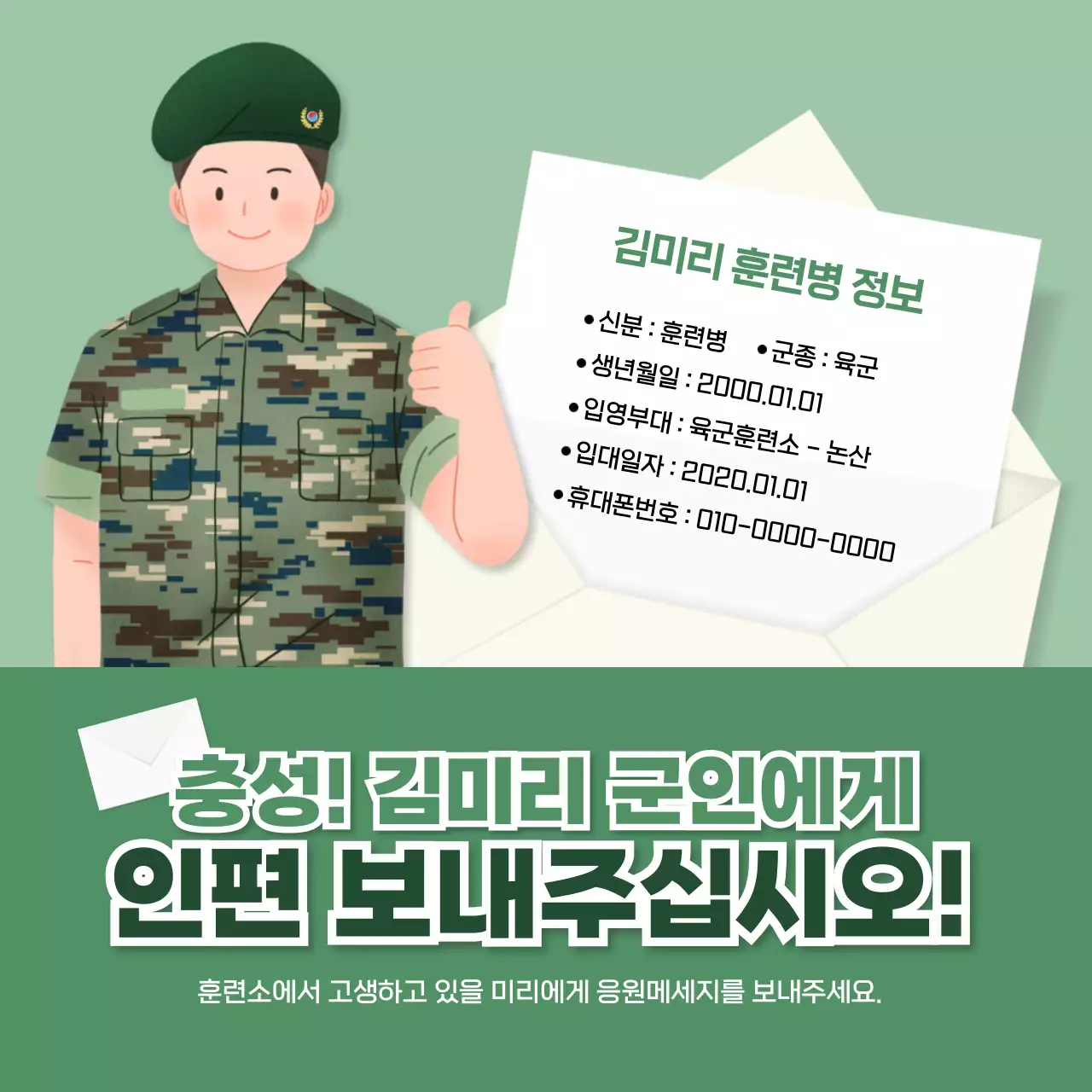 녹색톤의 훈련병 인터넷편지 안내 내용