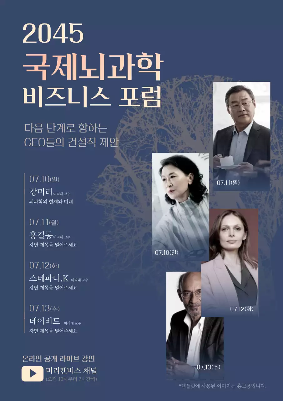 차분한 블루톤의 국제뇌과학 비즈니스 포럼