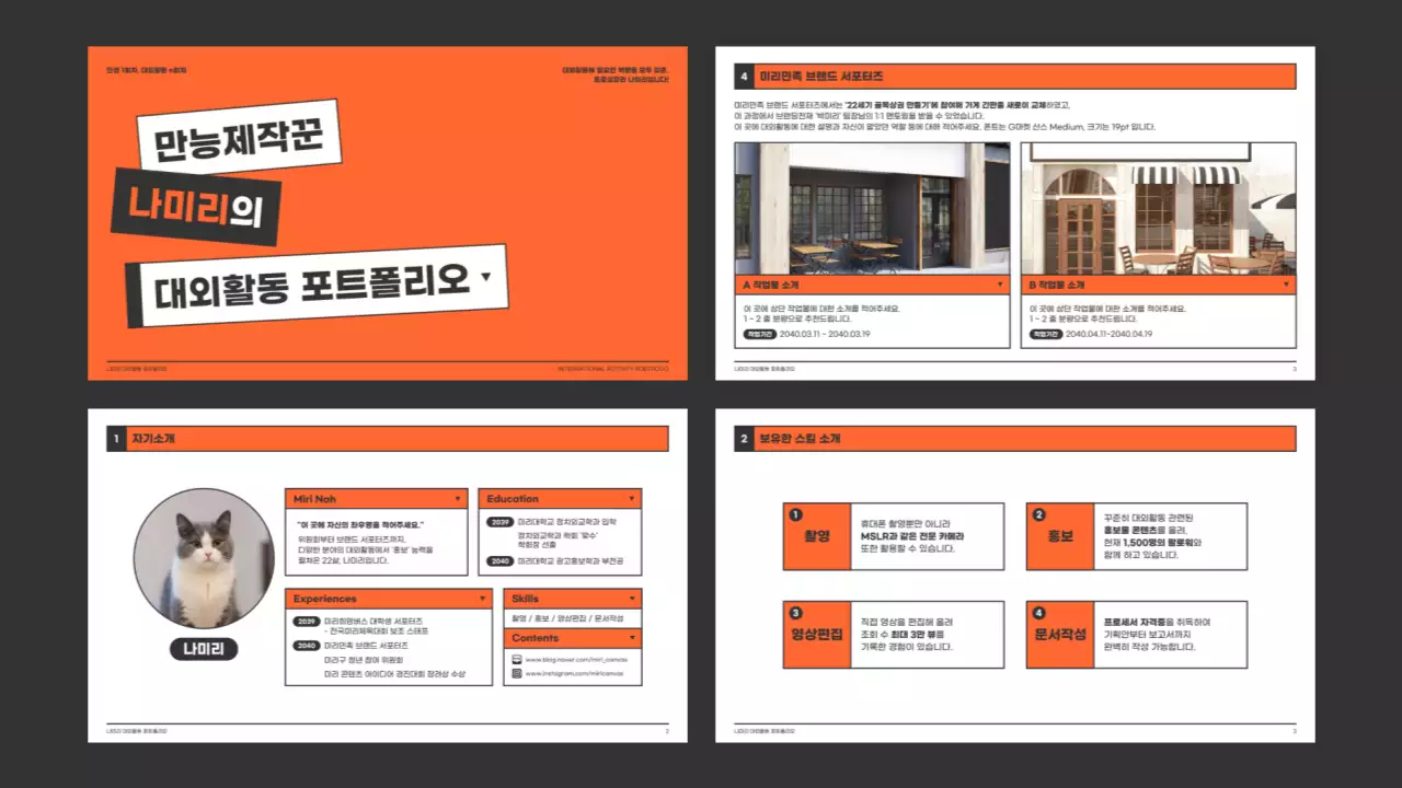 다홍색의 테두리가 있는 사각형 컨셉의 대외활동 포트폴리오