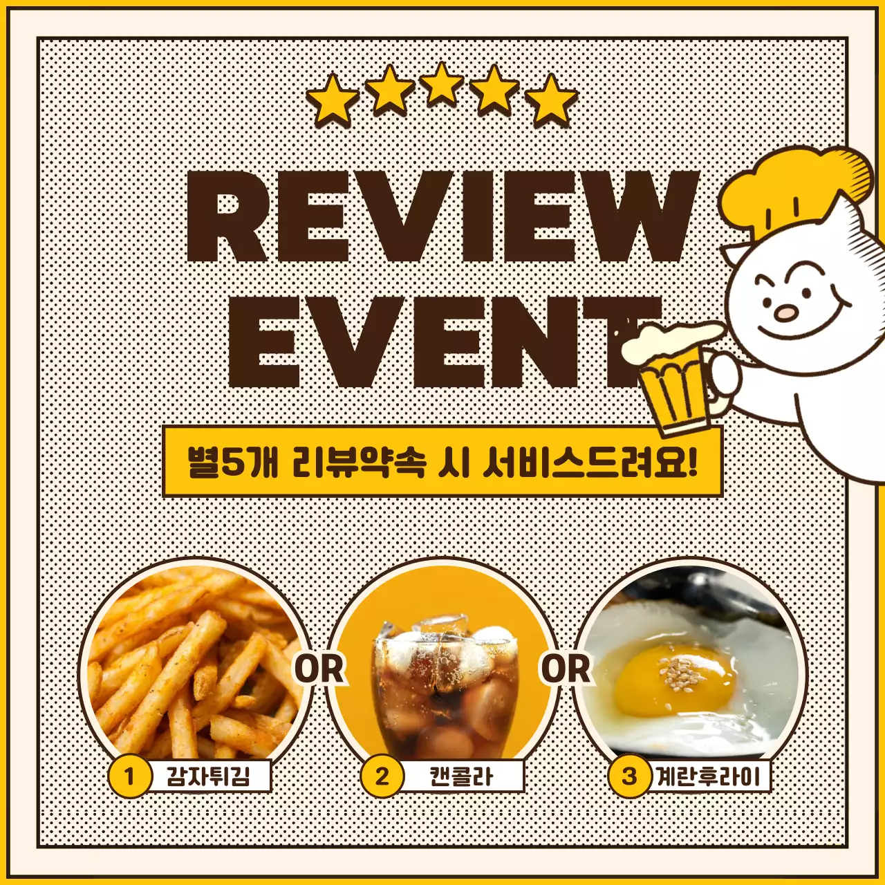 노랑색과 베이지,브라운의 배달음식 리뷰 이벤트