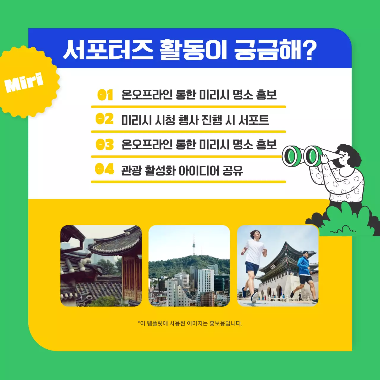 그린컬러의 MZ취향 여행 서포터즈 소개(카드뉴스)