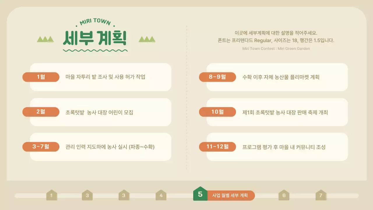 초록색과 주황색의 마을 활성화 텃밭 공모전 제안서