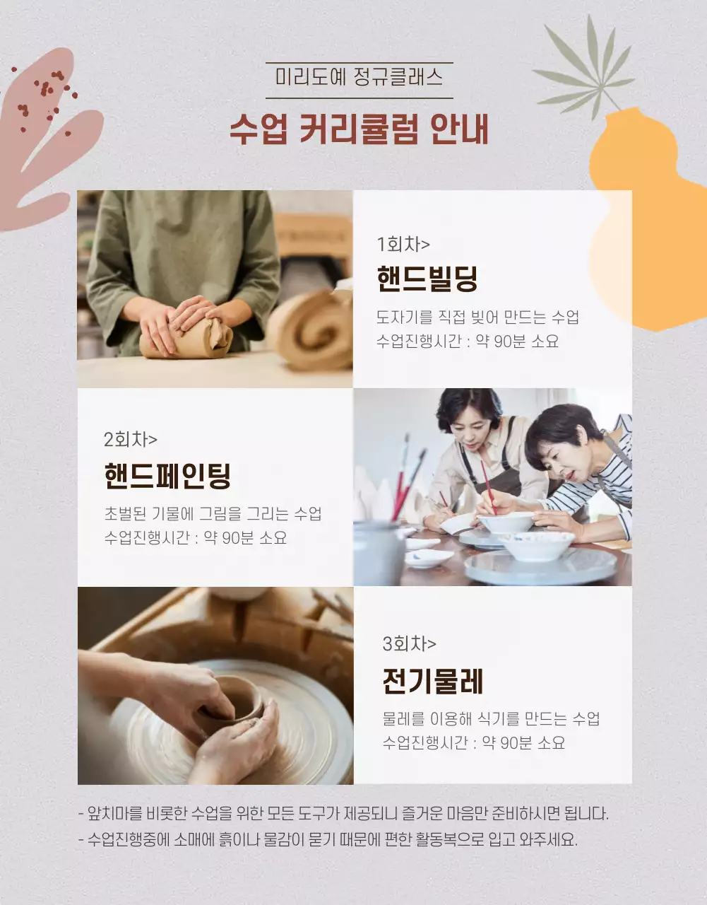 일러스트 중심의 도심 속 힐링을 위한 감성도예클래스 미리도예공방 정규클래스 성인취미수업 개인레슨 그룹레슨 1:1수업 도자기 정규 클레스