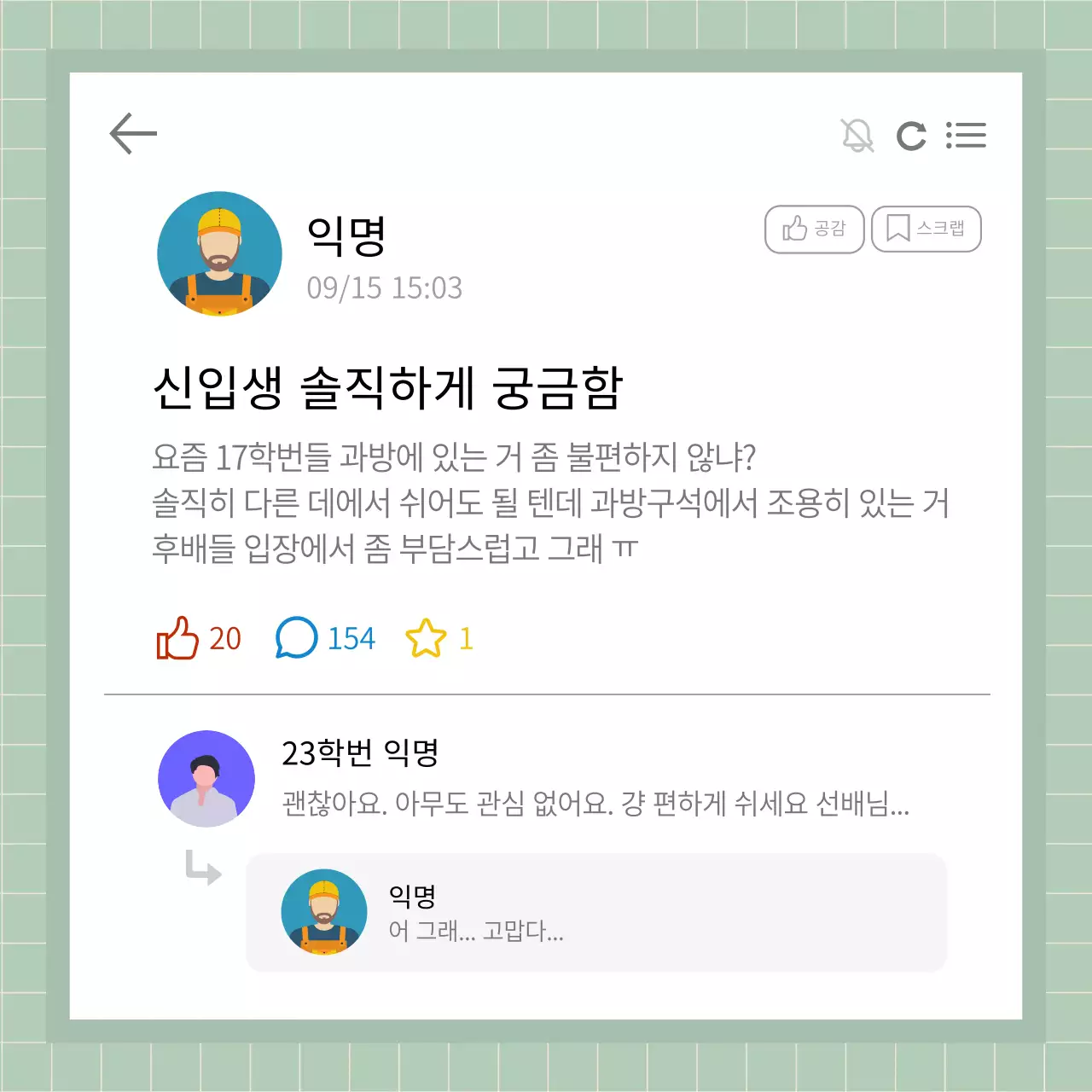 민트와 흰색의 개그 대학생 B급코드 짤