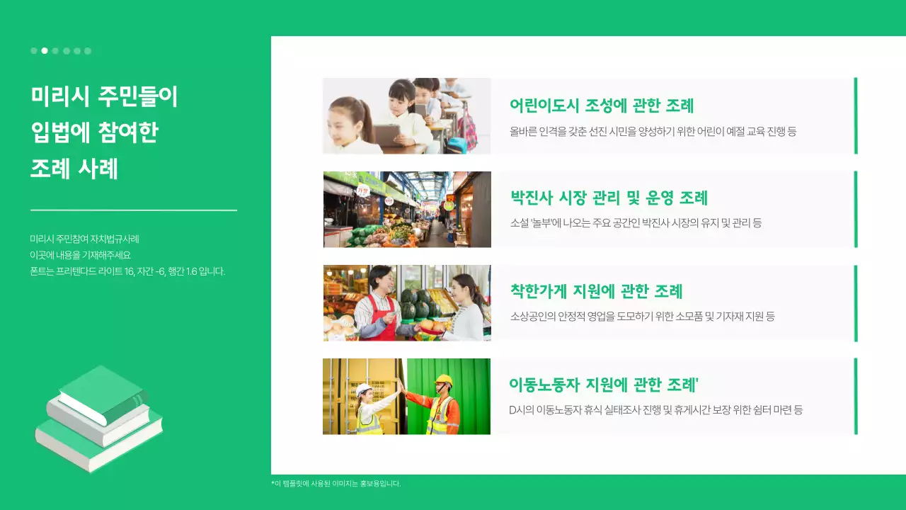 초록색의 단순한 지방자치 관련 행사 홍보