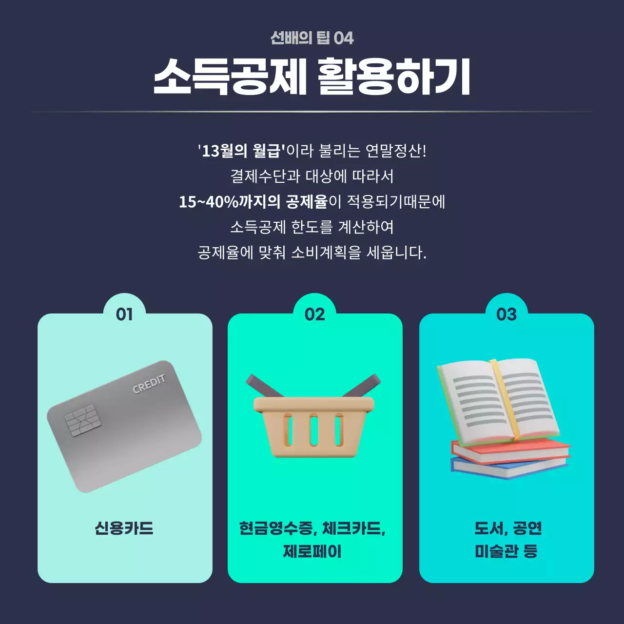 남색과 민트색의 기본적인 사회초년생 금융교육 특강 안내서