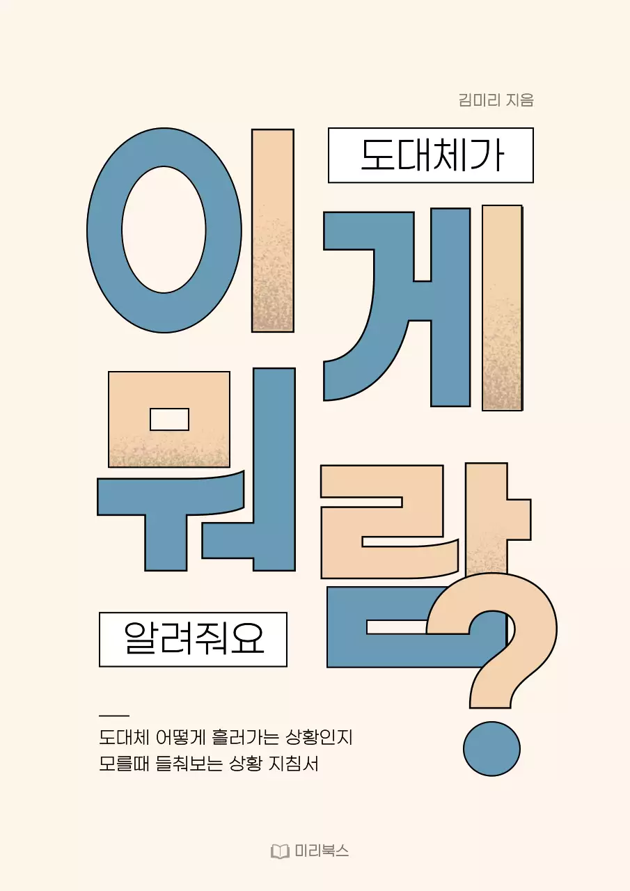 미색과 파랑색의 심플한 자기계발서