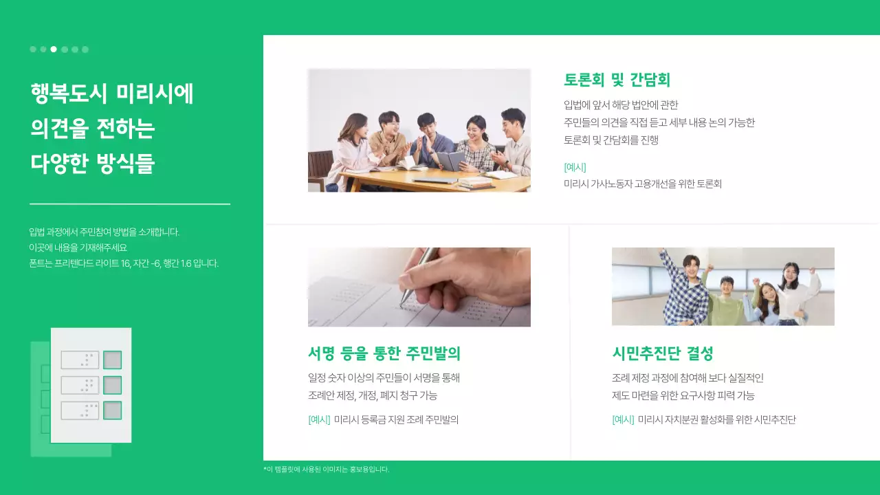 초록색의 단순한 지방자치 관련 행사 홍보