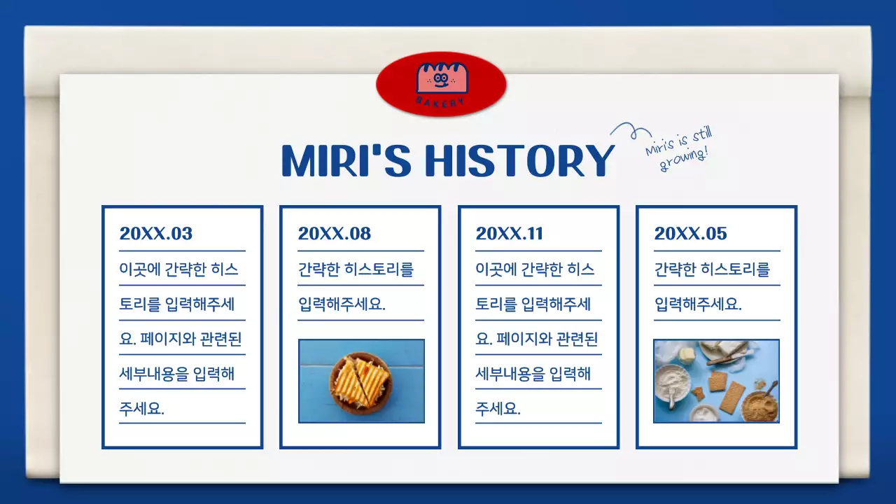 파랑색과 갈색의 귀여운 베이커리 포트폴리오