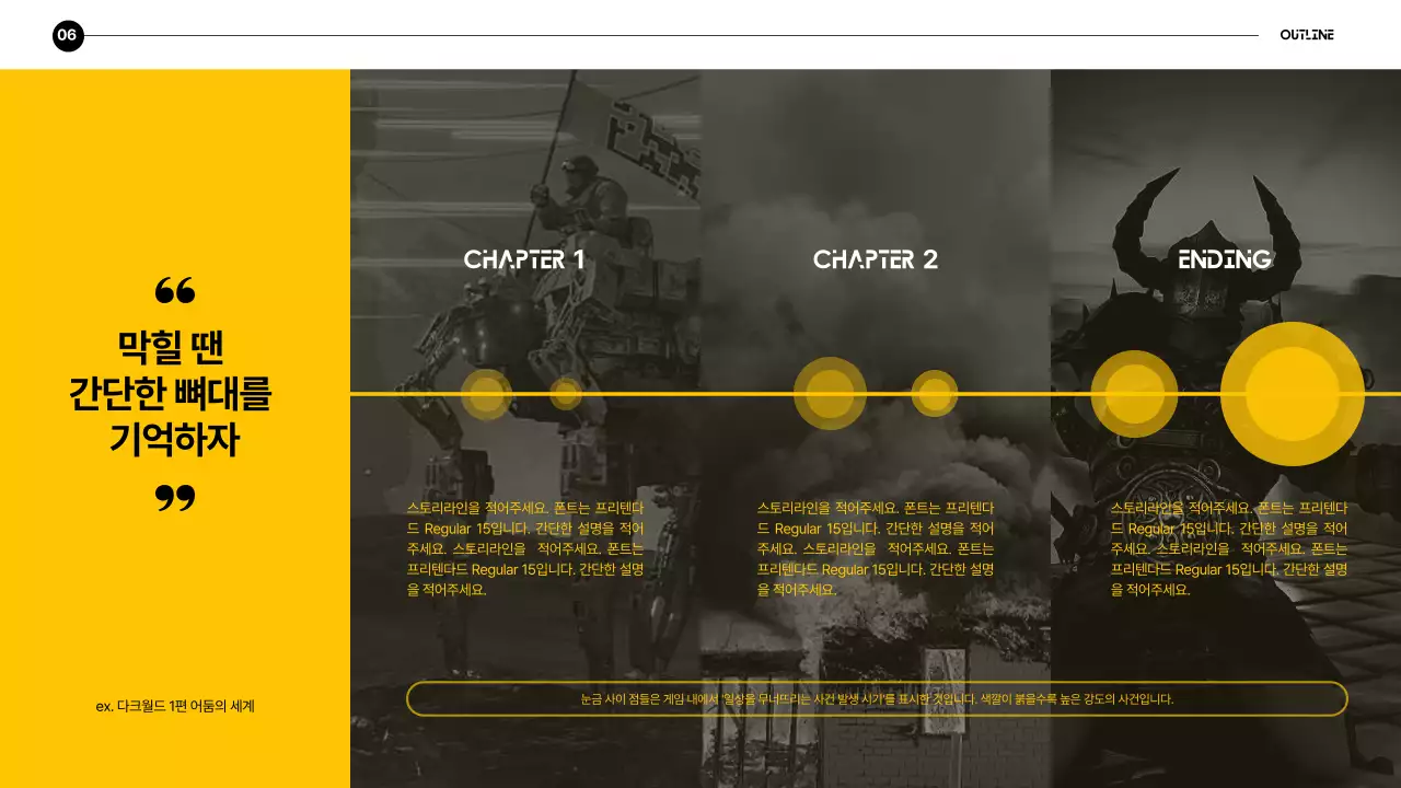 노랑 검정 다이내믹 게임 강연자료