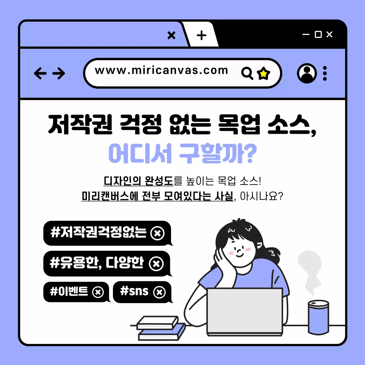 보라색과 흰색의 키치한 목업편 미리캔버스 사용설명서