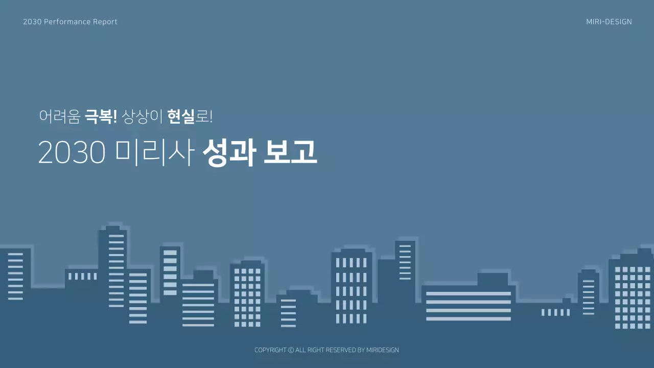 파랑 화이트 심플한 기업의 경영 목표 성과보고서