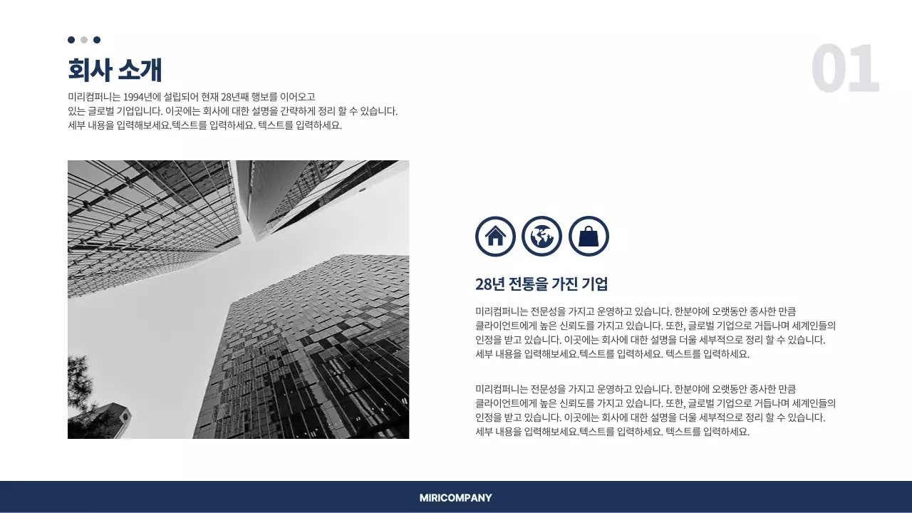 남색 흰색 심플한 회사 비즈니스 사업 소개서