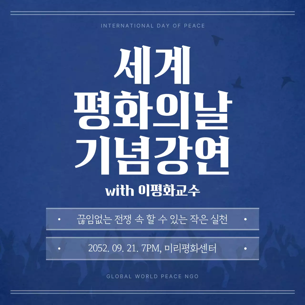 파란색과 흰색의 심플한 세계 평화의 날 정보 소개