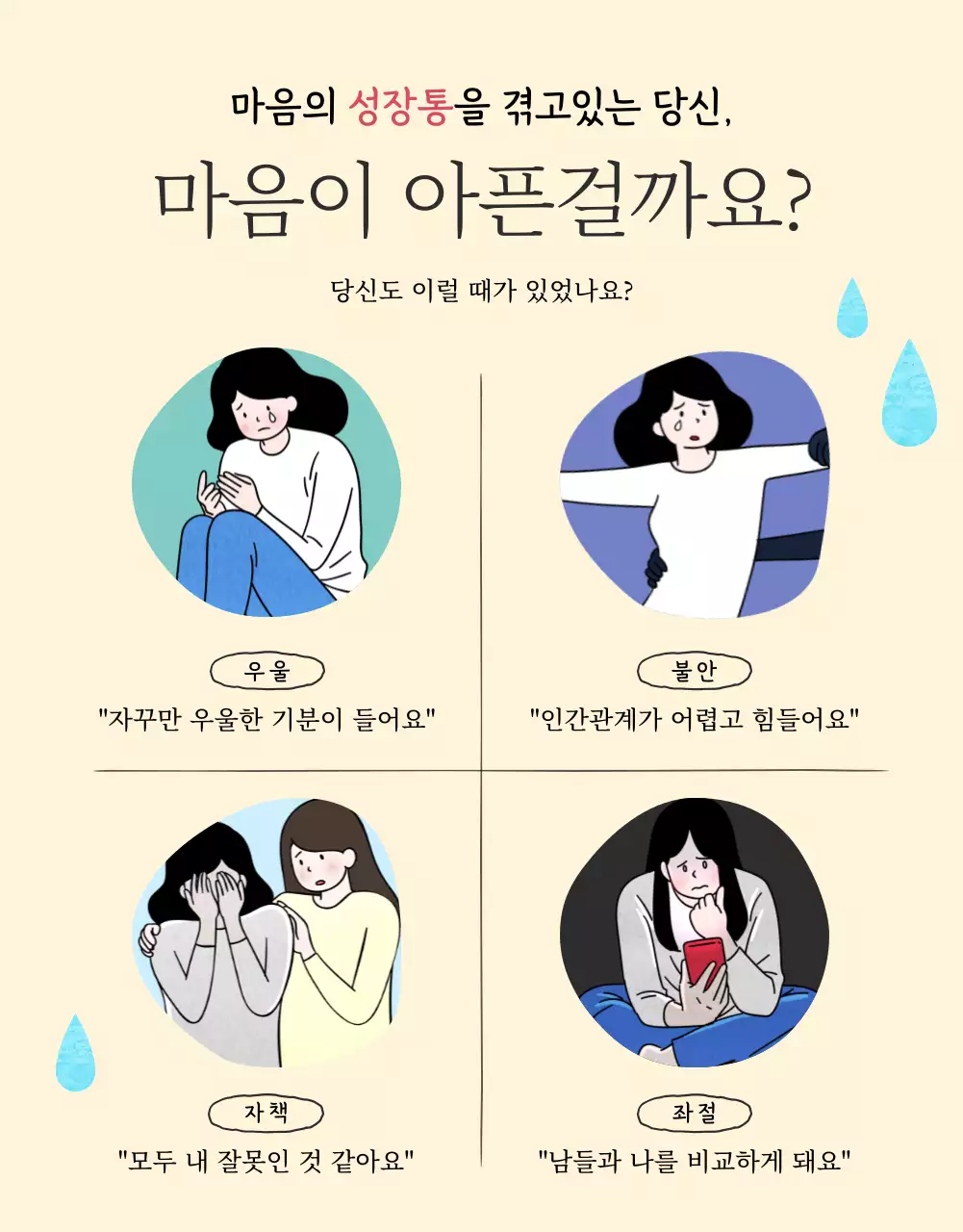 베이지와 원색의 따뜻하고 포근한 일러스트의 청년 심리상담 센터