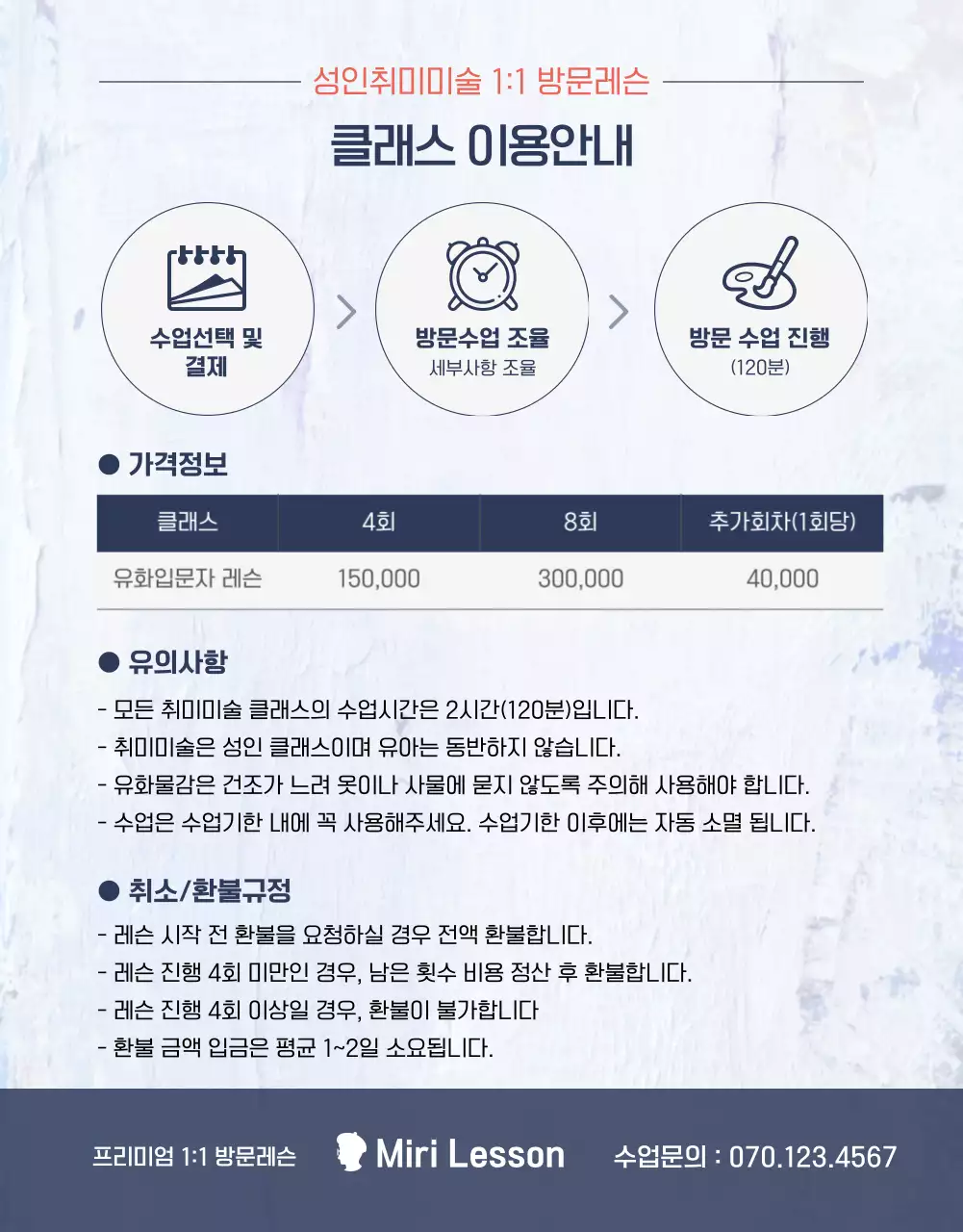 힐링하며 그리는 나만의 작품 유화입문 클래스 방문레슨 개인레슨 성인취미미술 유화  취미수업 미술 강사 1:!