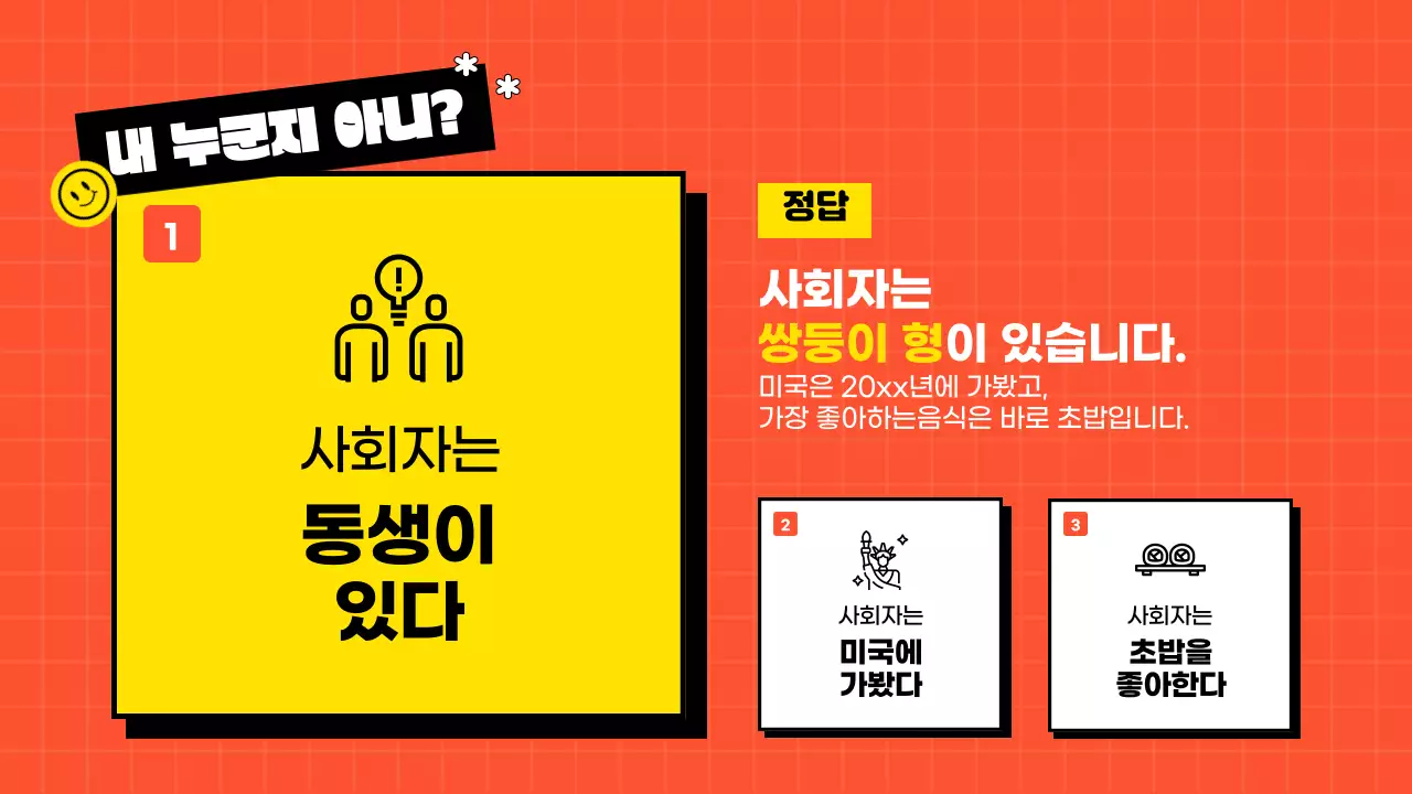 민트색과 노란색의 레크레이션 게임 테마