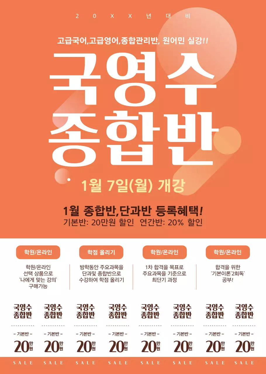 주황색과 하얀색의 깔끔한 교육 모집 공고 안내 및 홍보용