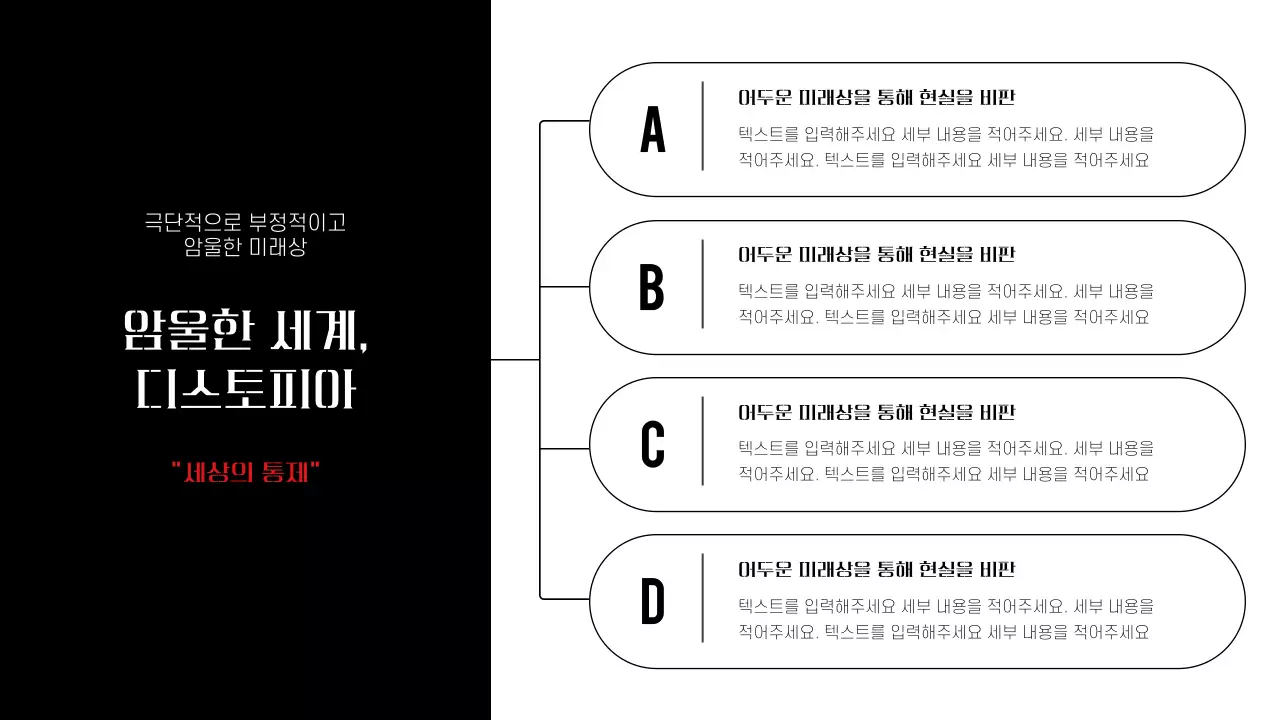 레드와 블랙과 화이트의 비교 대조 컨셉의 기본 레이아웃
