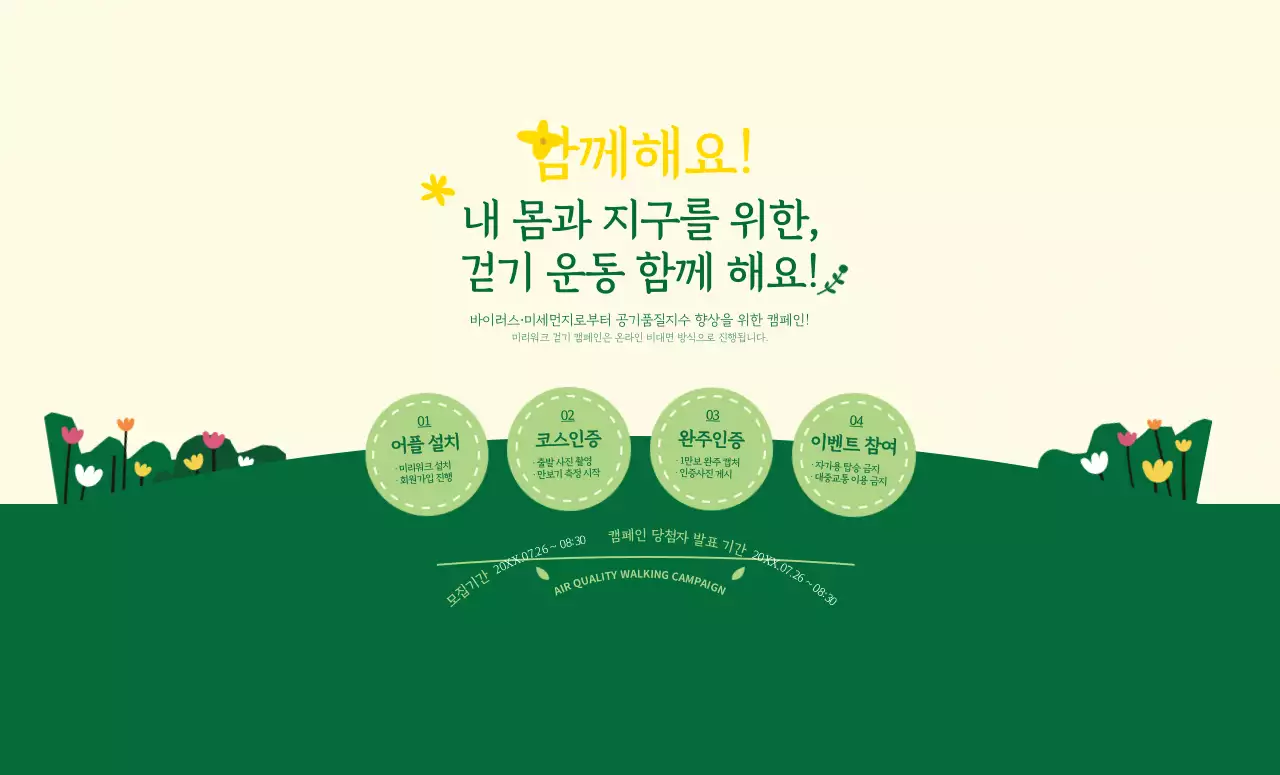 초록색과 노란색의 깔끔한 스타일 걷기운동 캠페인 정보 안내