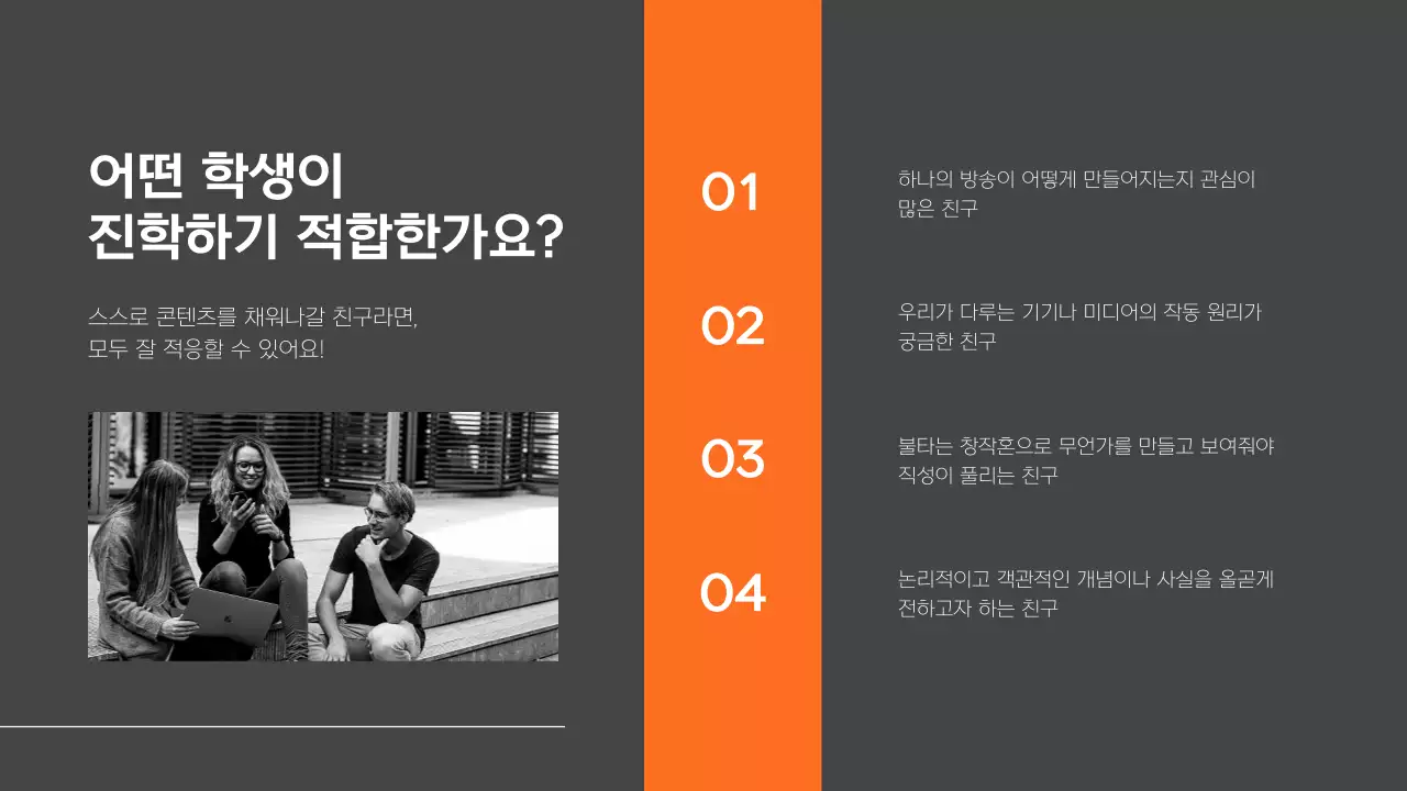 회색과 주황색의 모던한 대학교 홍보 학과소개 발표자료