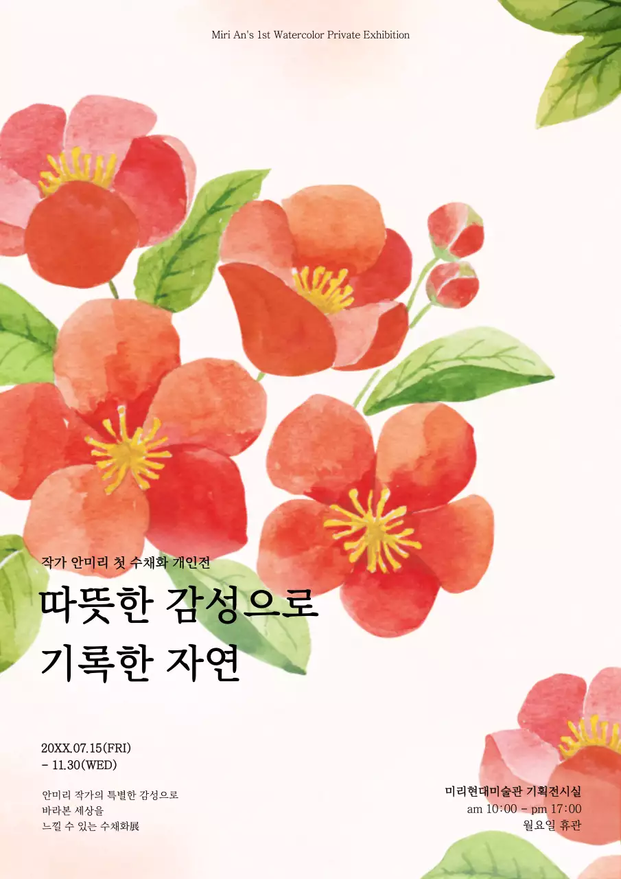 감성적인 느낌의 수채화 전시회 포스터 레이아웃 번들팩