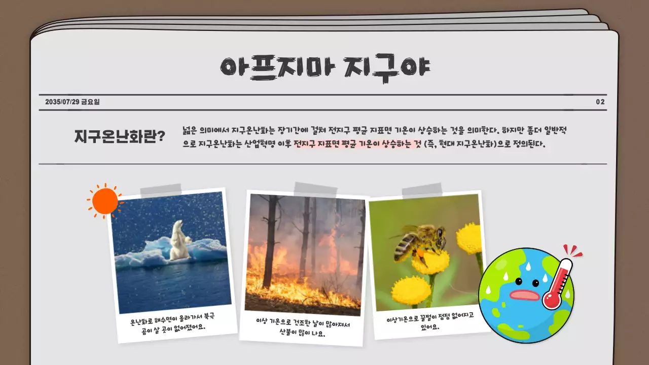 초등학생 가족 환경 신문