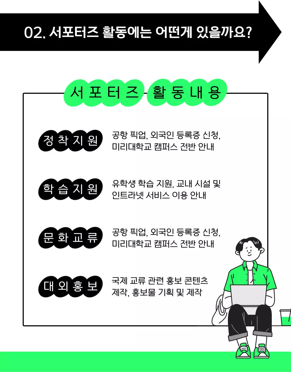 흰색과 검정의 강조된 외국인 유학생 모집 설명