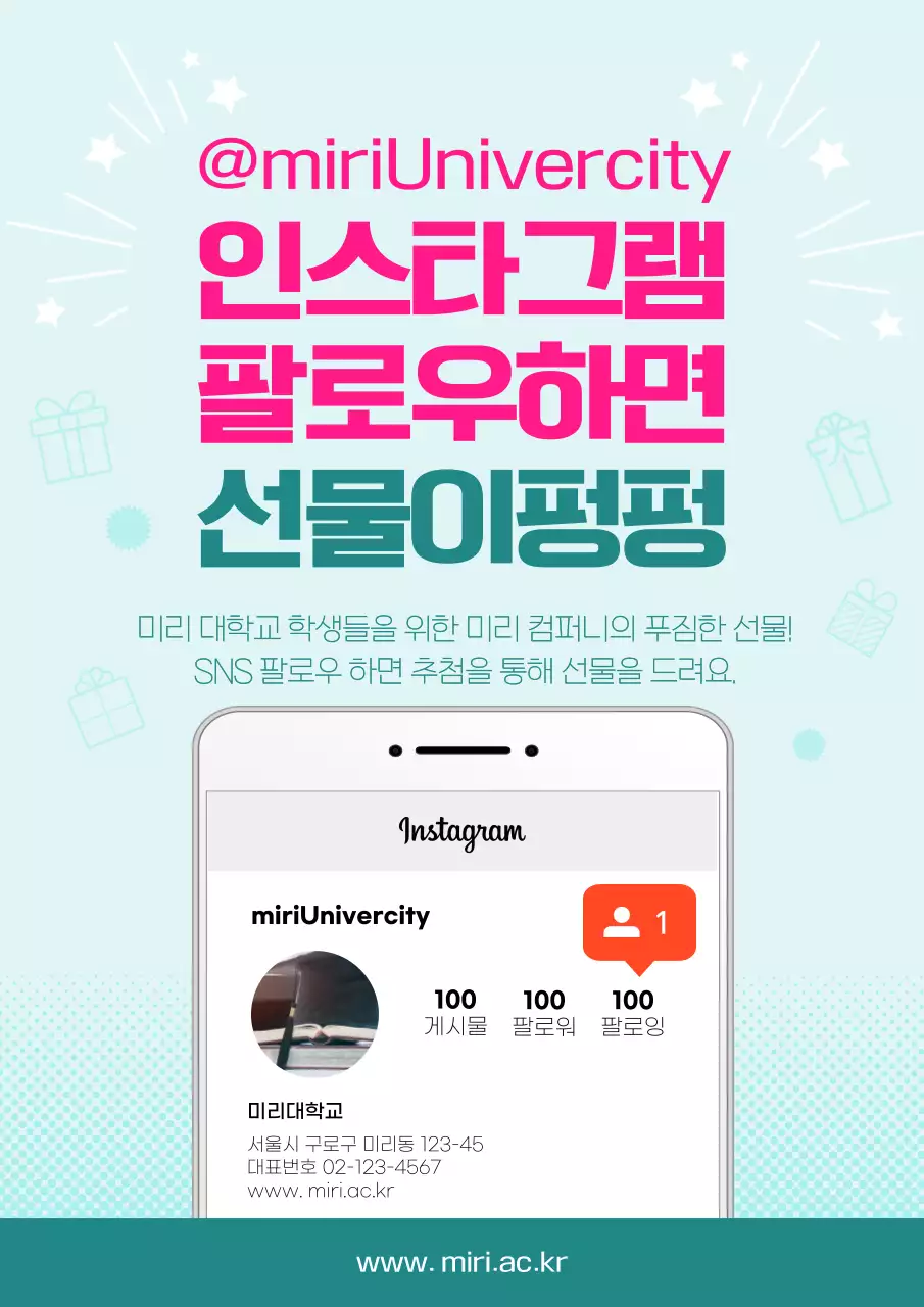 미리대학교 친구 추가 이벤트