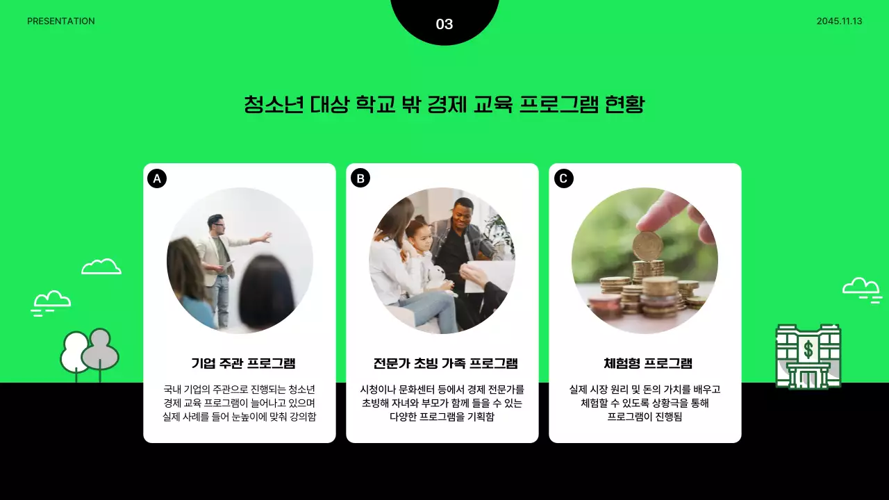 연두색과 검정의 미니멀한 청소년 경제 교육 발표자료