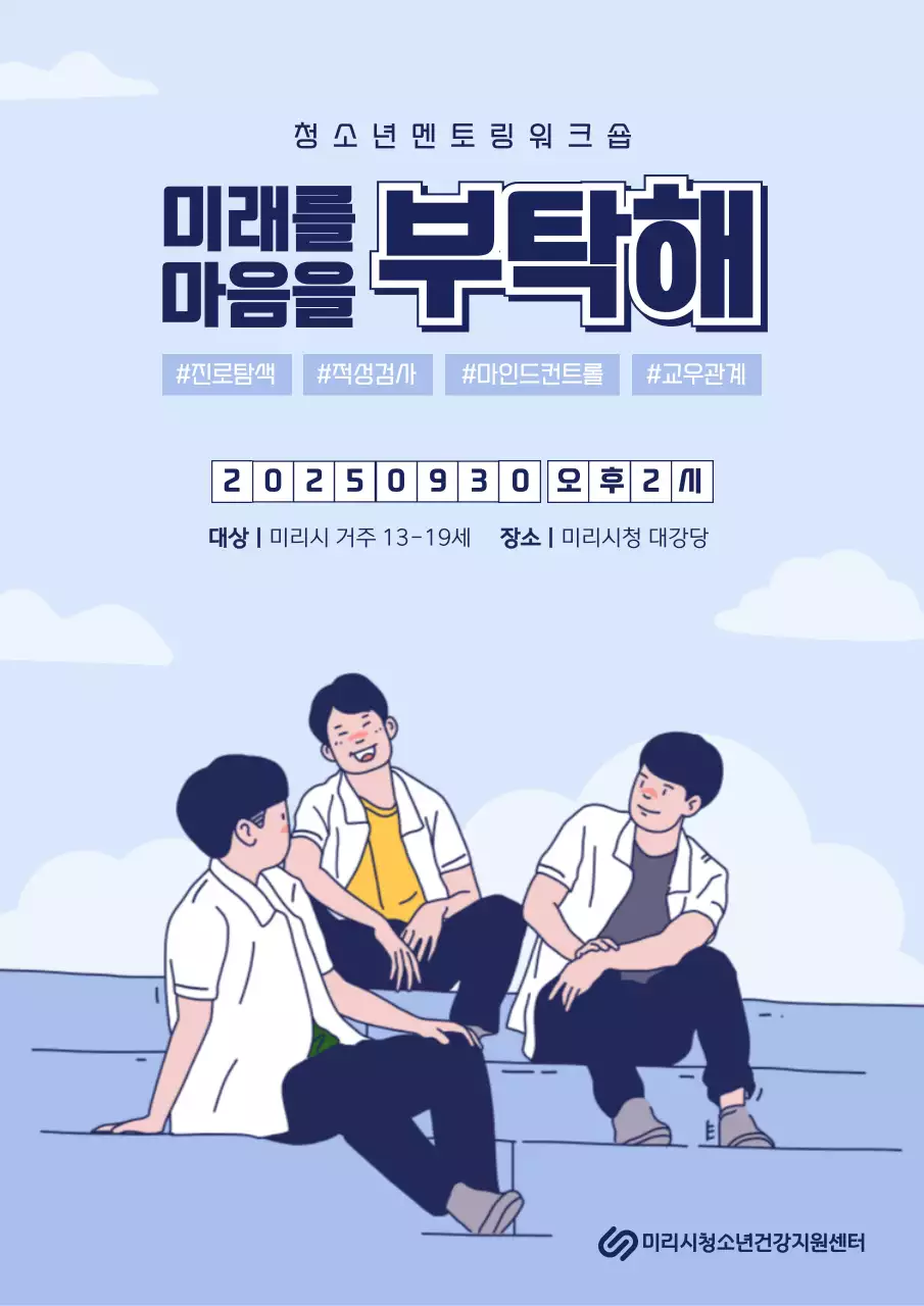 네이비톤 깔끔한 라인 일러스트 테마의 청소년 멘토링 테마