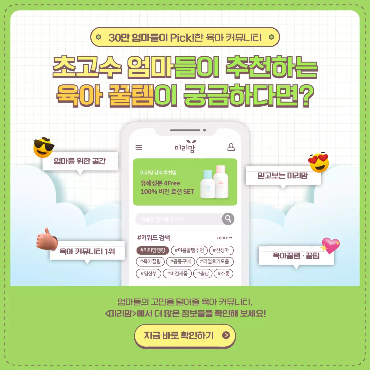 연두색과 노란색 일러스트 컨셉의 아기 땀띠 예방법 및 육아 아이템 추천