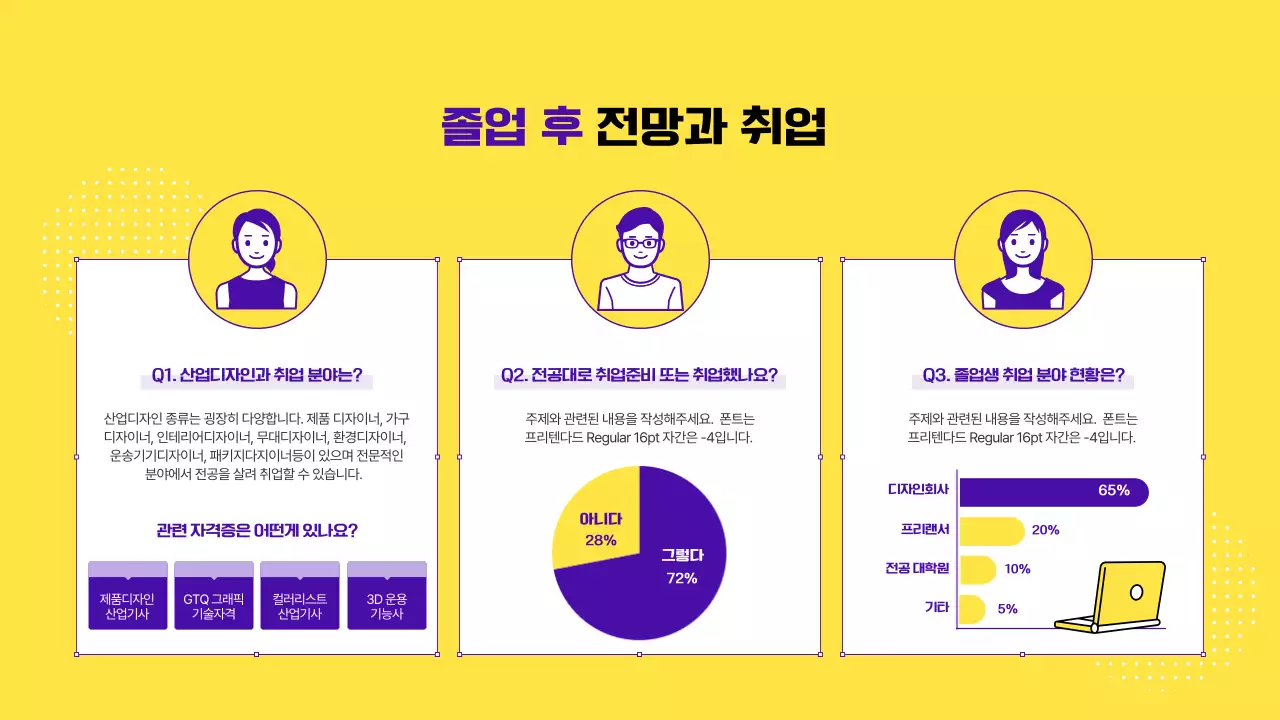 노란색과 보라색의 고등학교 졸업생 진로 진학 특강