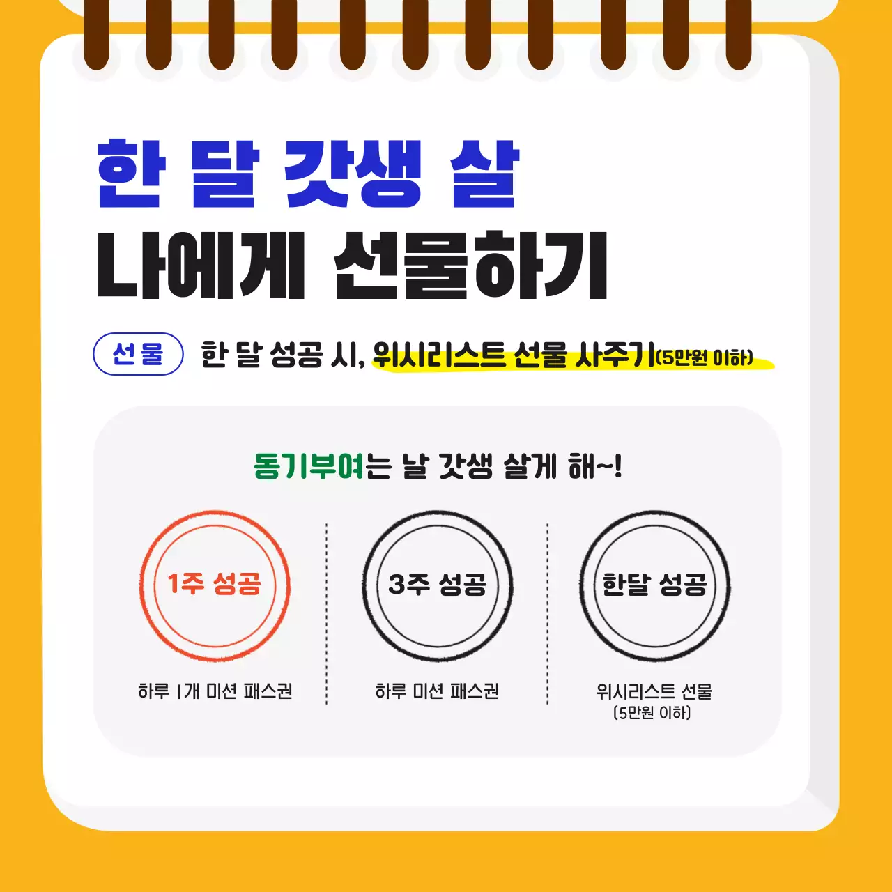 파란색과 노란색 원색의 심플한 느낌있는 귀여운 다이어리 형식의 자기계발 동아리 대학생 개인미션 챌린지