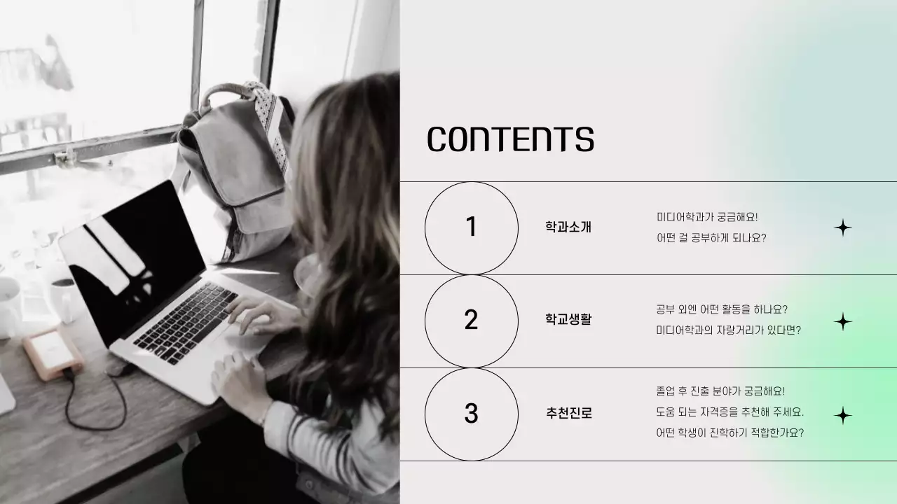 그라데이션 배경의 미디어학과 홍보 PPT