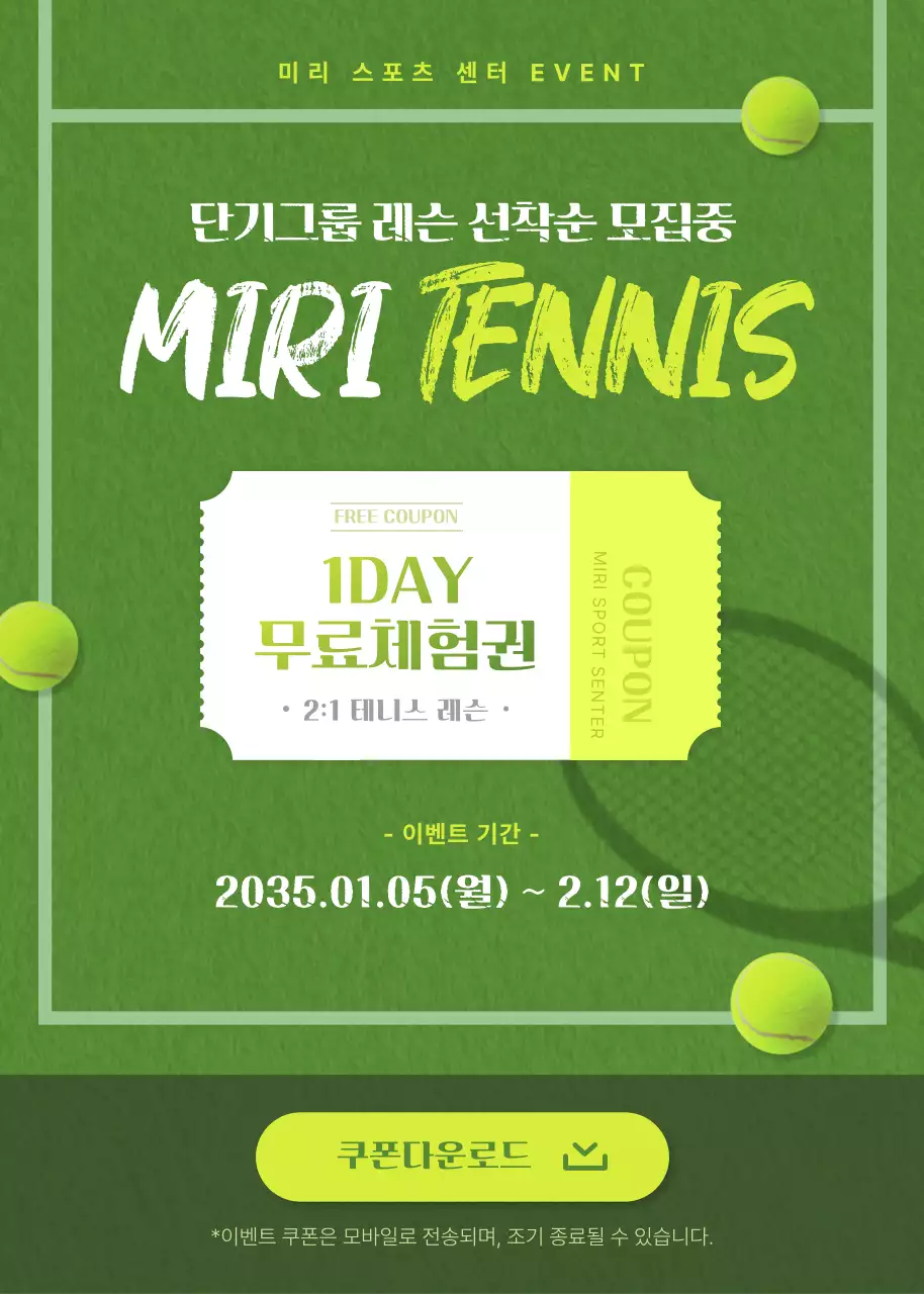 초록색의 테니스 경기장 컨셉 테니스 단기그룹 레슨 선착순 모집 쿠폰 이벤트