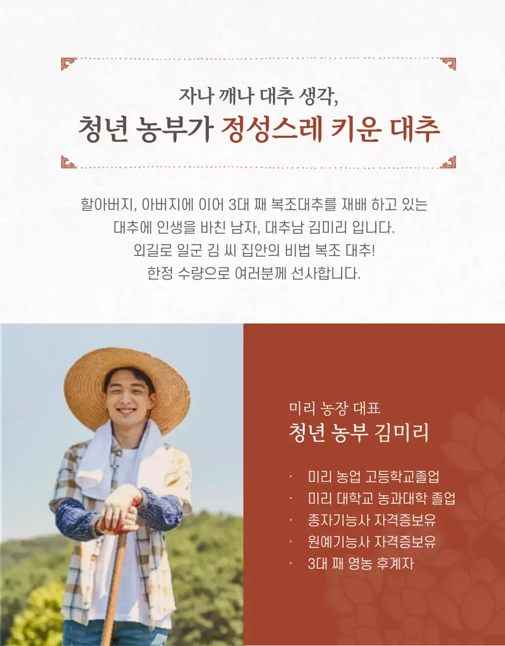 빨강과 아이보리의 전통적인 복조대추 펀딩 판매 홍보