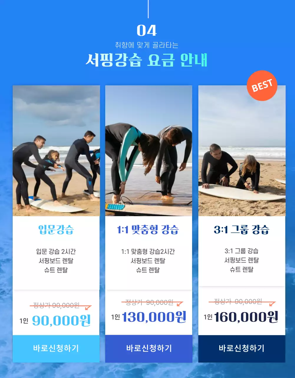 파란색 시원한 서핑패키지 상세페이지