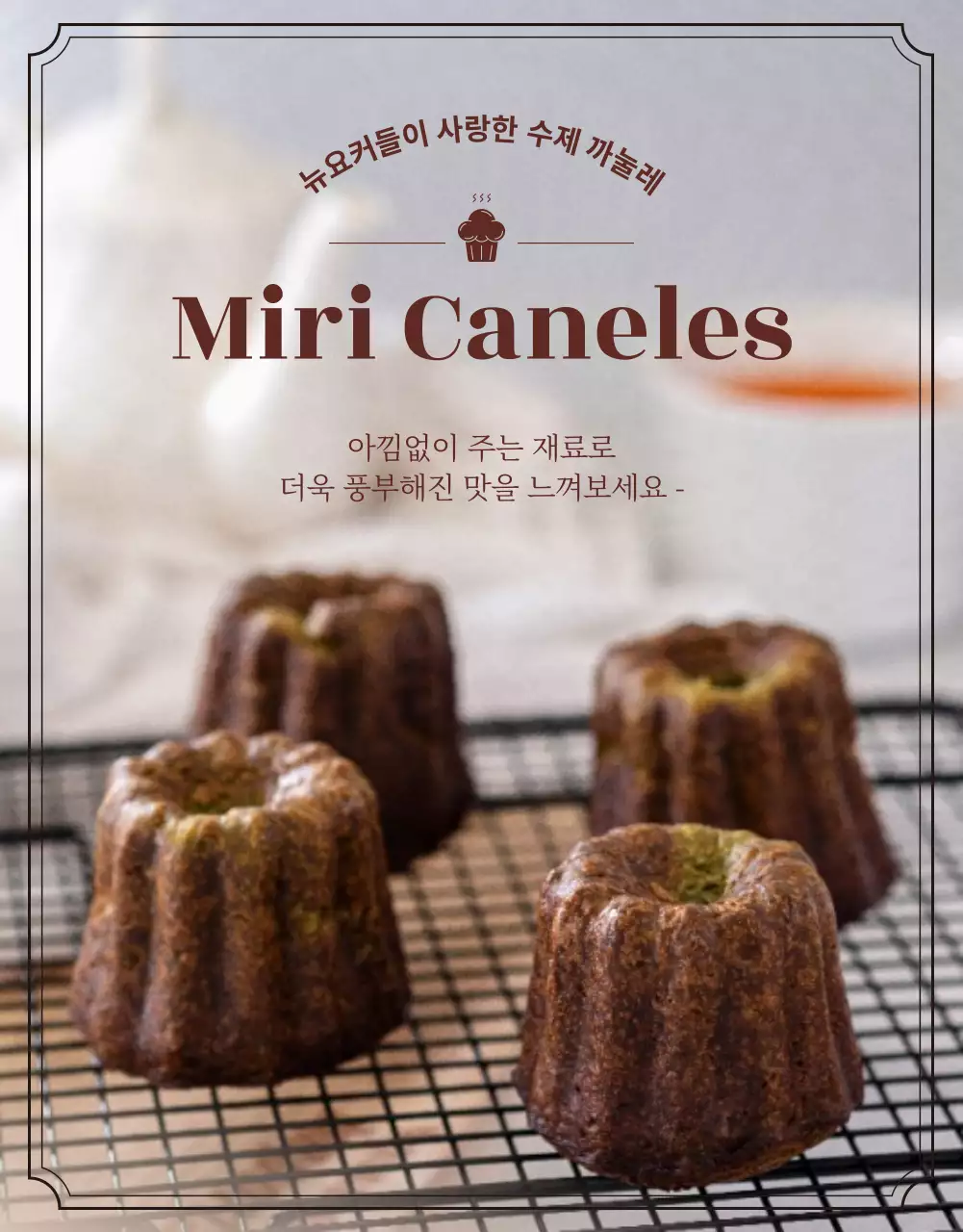 까눌레 상세페이지