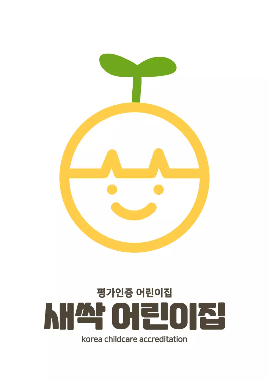 노란색과 갈색의 깔끔한 스타일 어린이집 로고 현판 