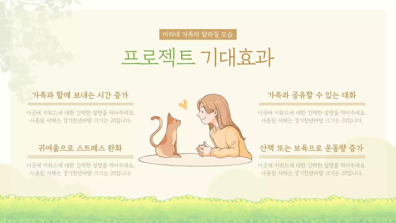파스텔톤의 일러스트 반려동물 공동보육 프로젝트 소개