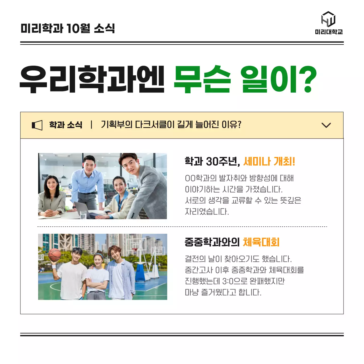 초록색과 주황색의 귀엽고 단정하고 심플한 블로그와 노션의 단조로운 일러스트의 대학교 학사 학과 월간 소식 월간지