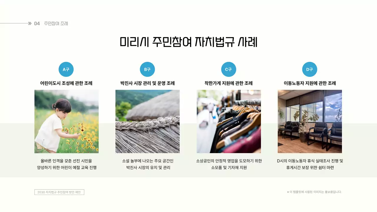 하늘색과 노란색의 심플한 주민참여 자치법규 제안서