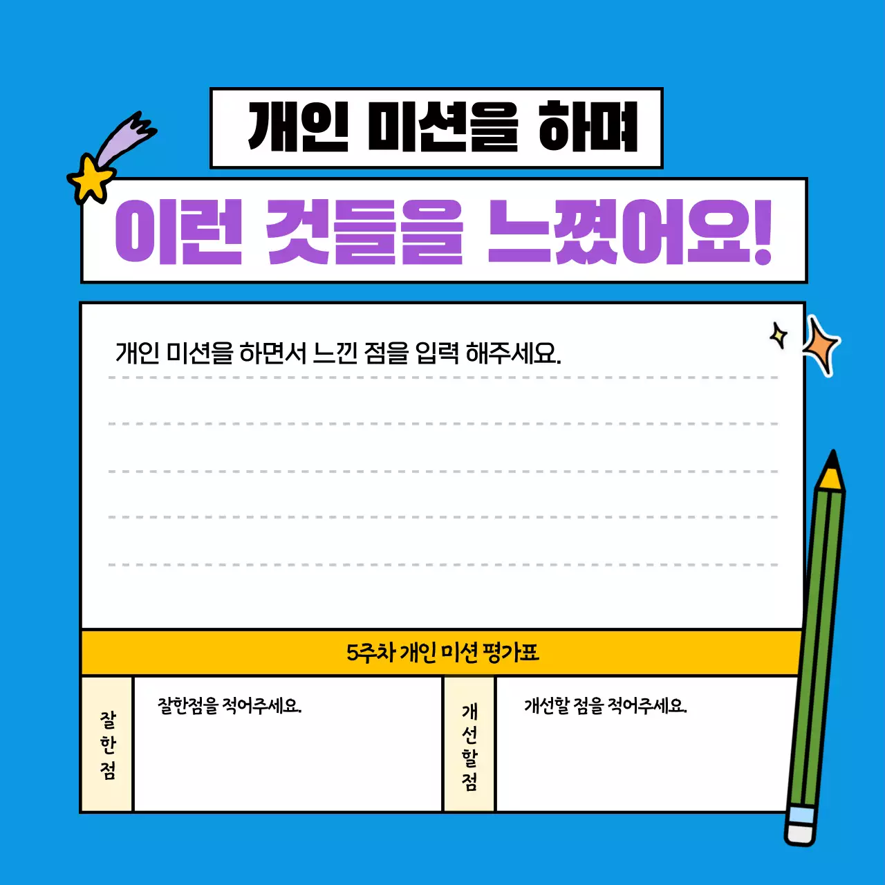 귀여운 느낌의 동아리 개인미션 카드뉴스 디자인