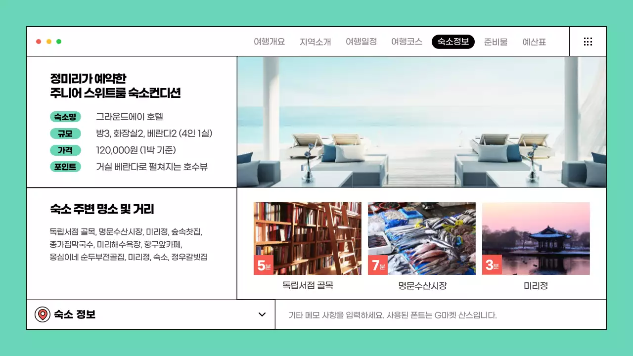 민트색과 노라색의 정돈된 레이아웃과 일러스트를 사용한 계획서 여행 발표 테마