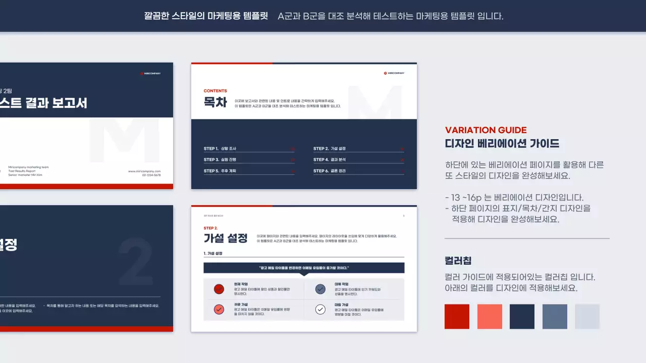 남색 주황색의 심플한 회사 마케팅 보고서