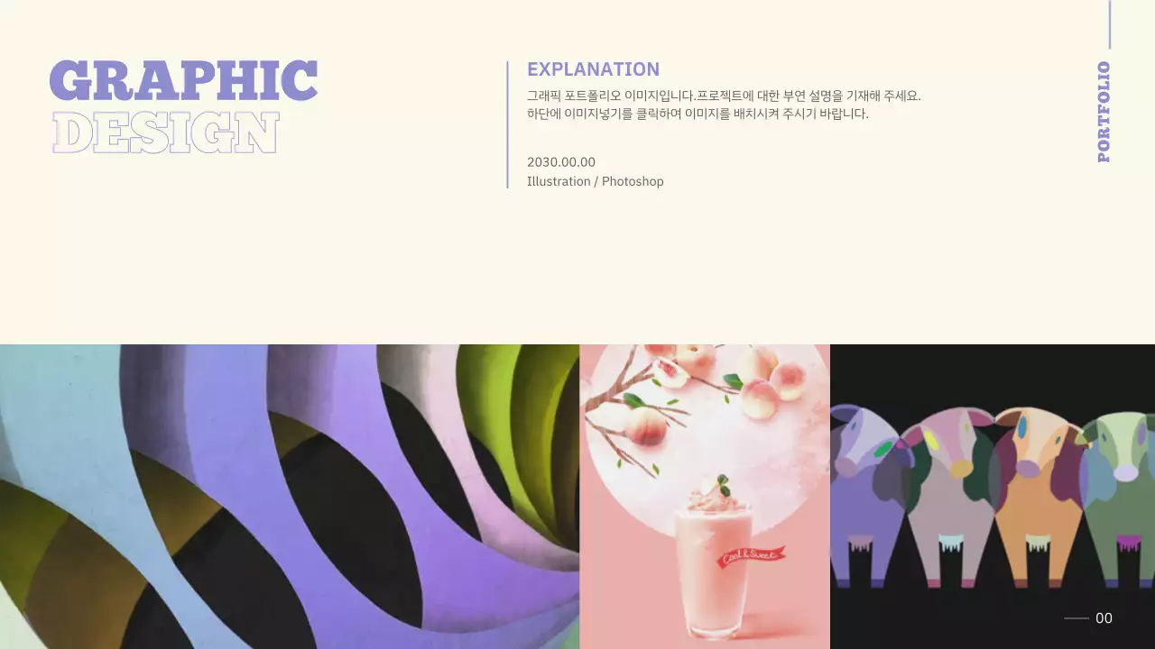 연보라와 베이지의 깔끔한 대학생 취업준비용 포트폴리오