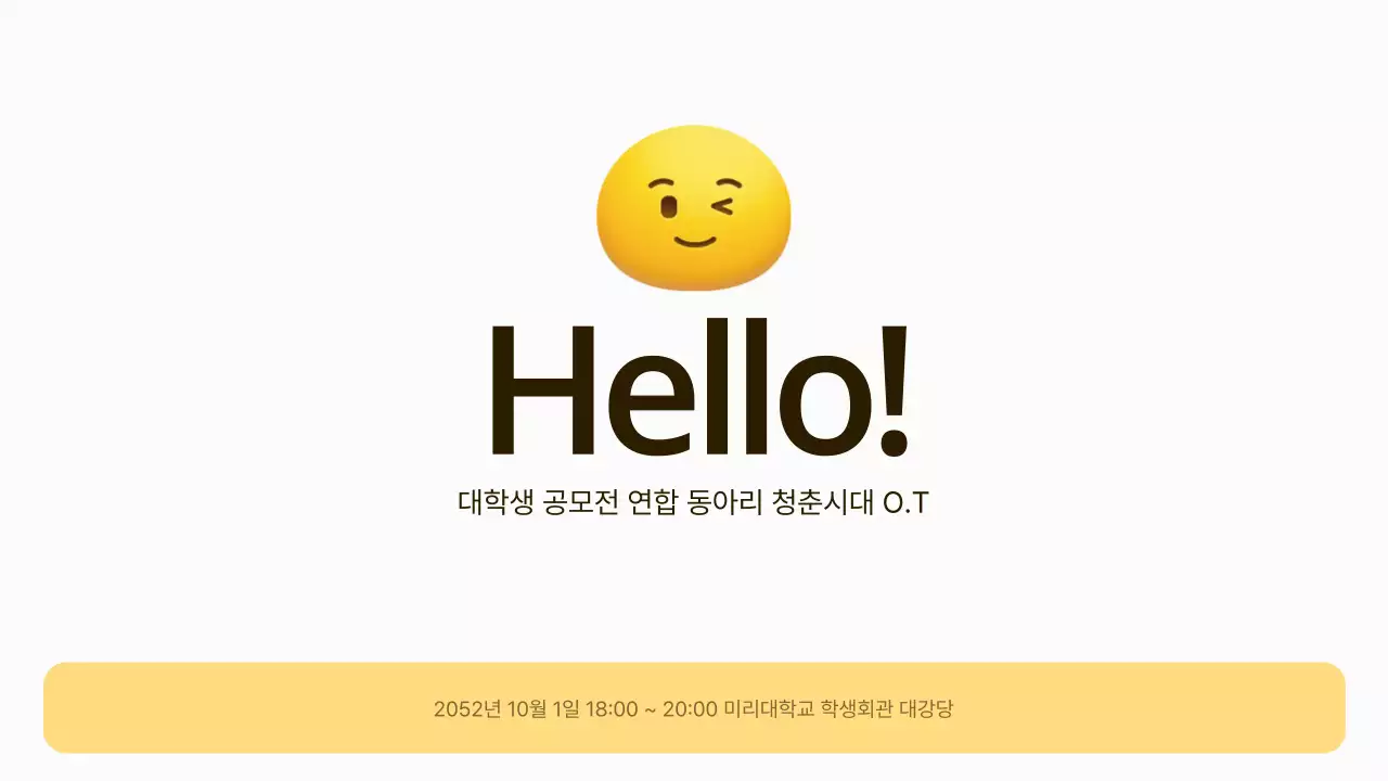 노란색과 흰색의 스마일 컨셉 동아리 오리엔테이션