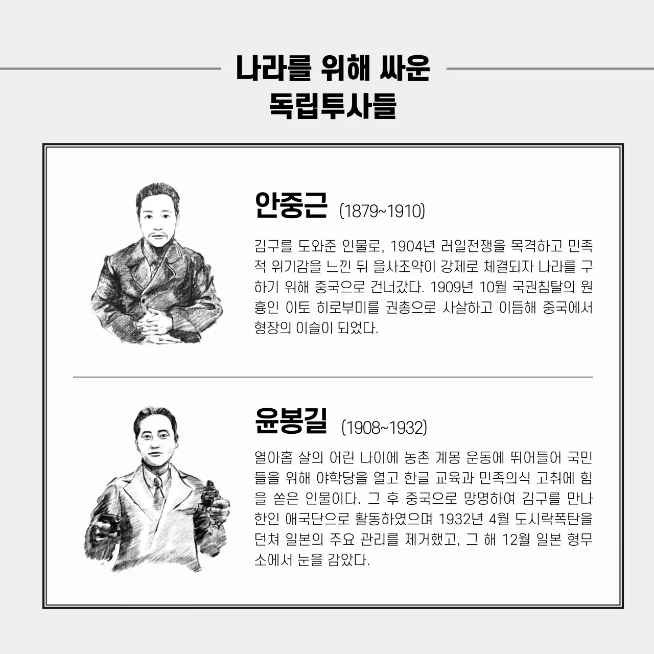 조국을 위해 희생한 독립운동가 백범 김구 광복절 민족영웅 독립 희생 애국자