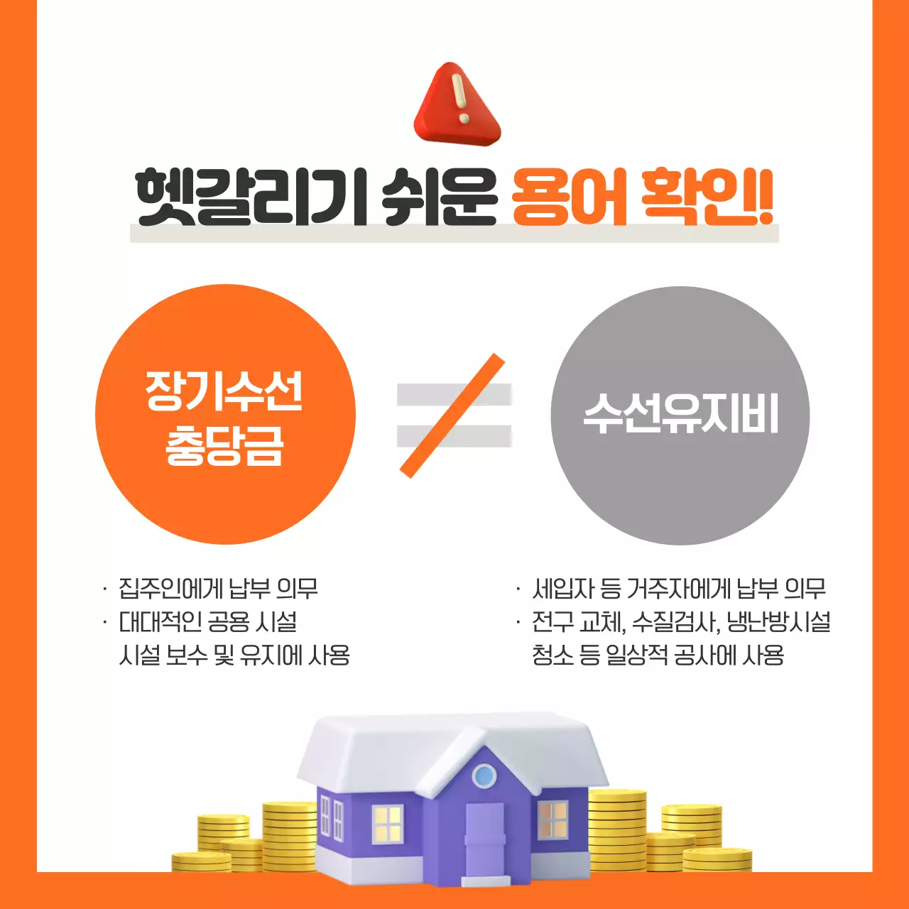 파란색 주황색의 가을 이사 시즌 장기수선충당금 관련 카드뉴스